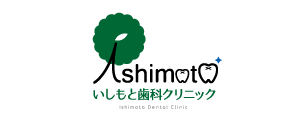 いしもと歯科クリニック│高知市朝倉本町